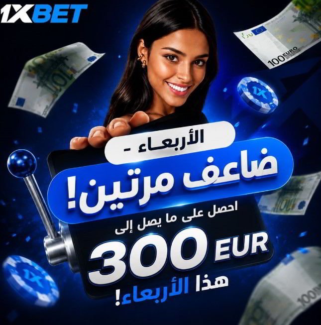 شرح مكافأة الجمعة السعيدة 1xBet وطريقة تفعيل وسحب البونص - Eagle5cash