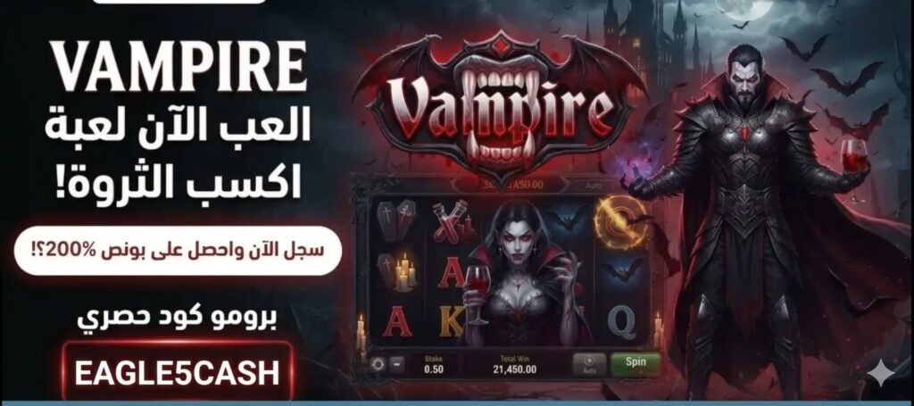 لعبة vampire 1xbet